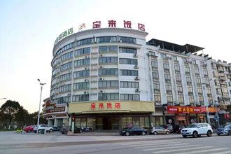 婺源寶來飯店